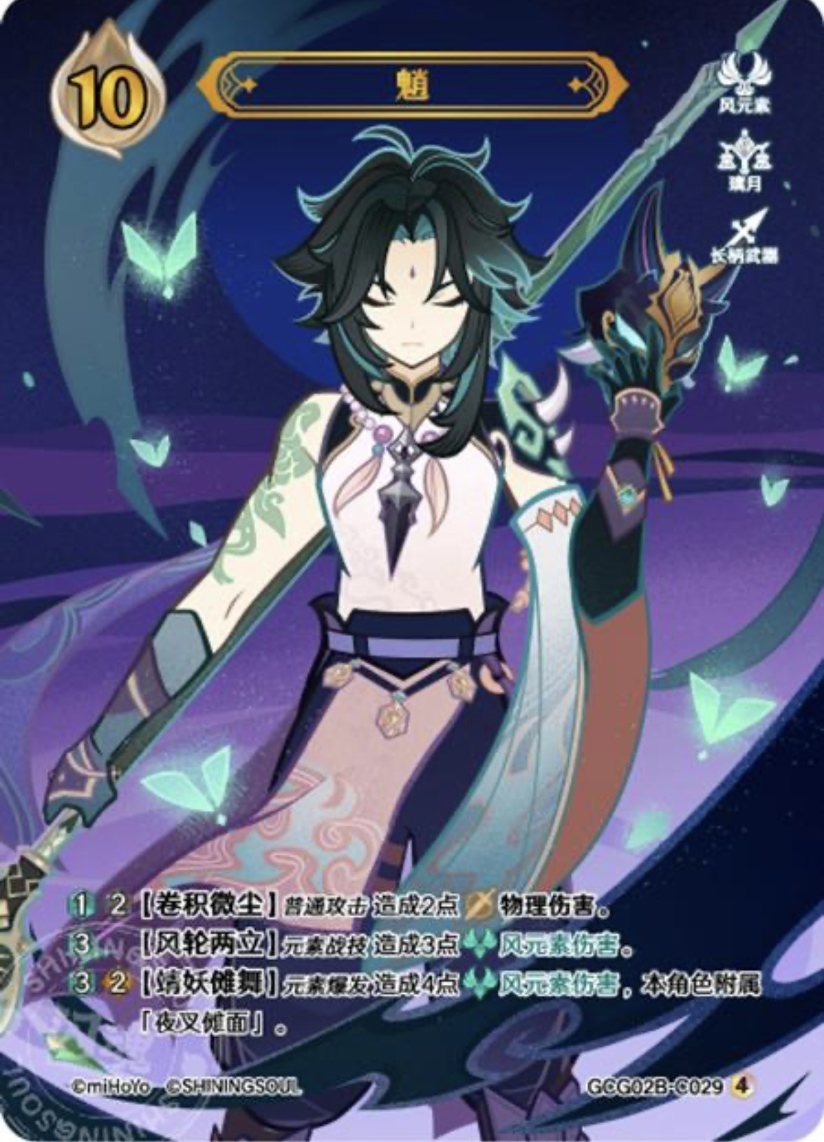 魈